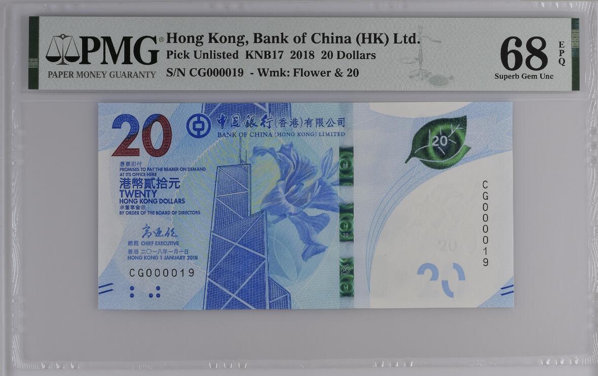 《艾美收藏》周日外币精品场 香港中国银行2018年20元PMG68E高分19号 Pick#348a首签