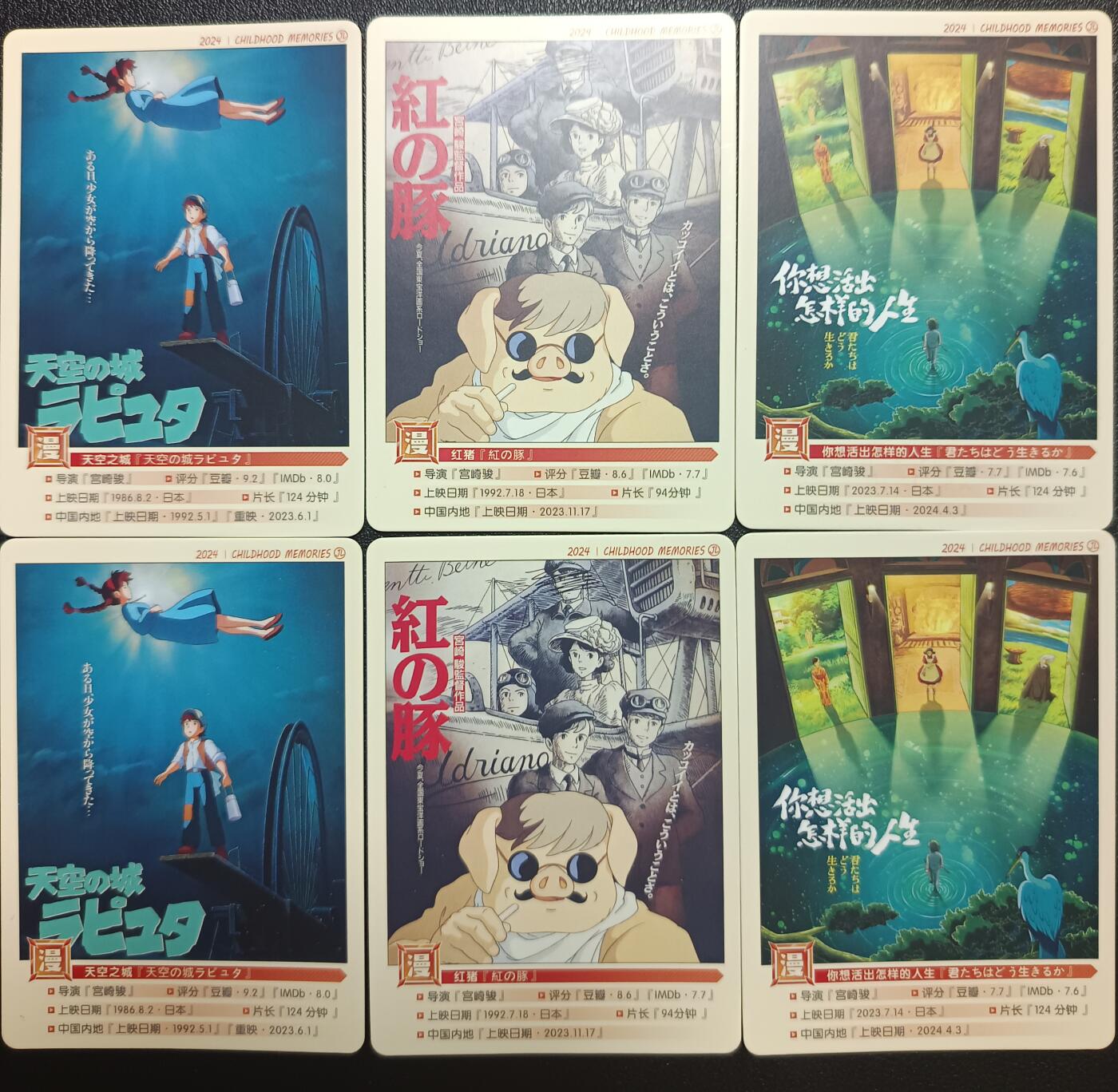 天玑星卡拍第九十期《万川归海》周一截拍持续收拍收评中 满赠三娘需备注 京珞卡牌 童年系列 宫崎骏 双工艺  6张 自制卡