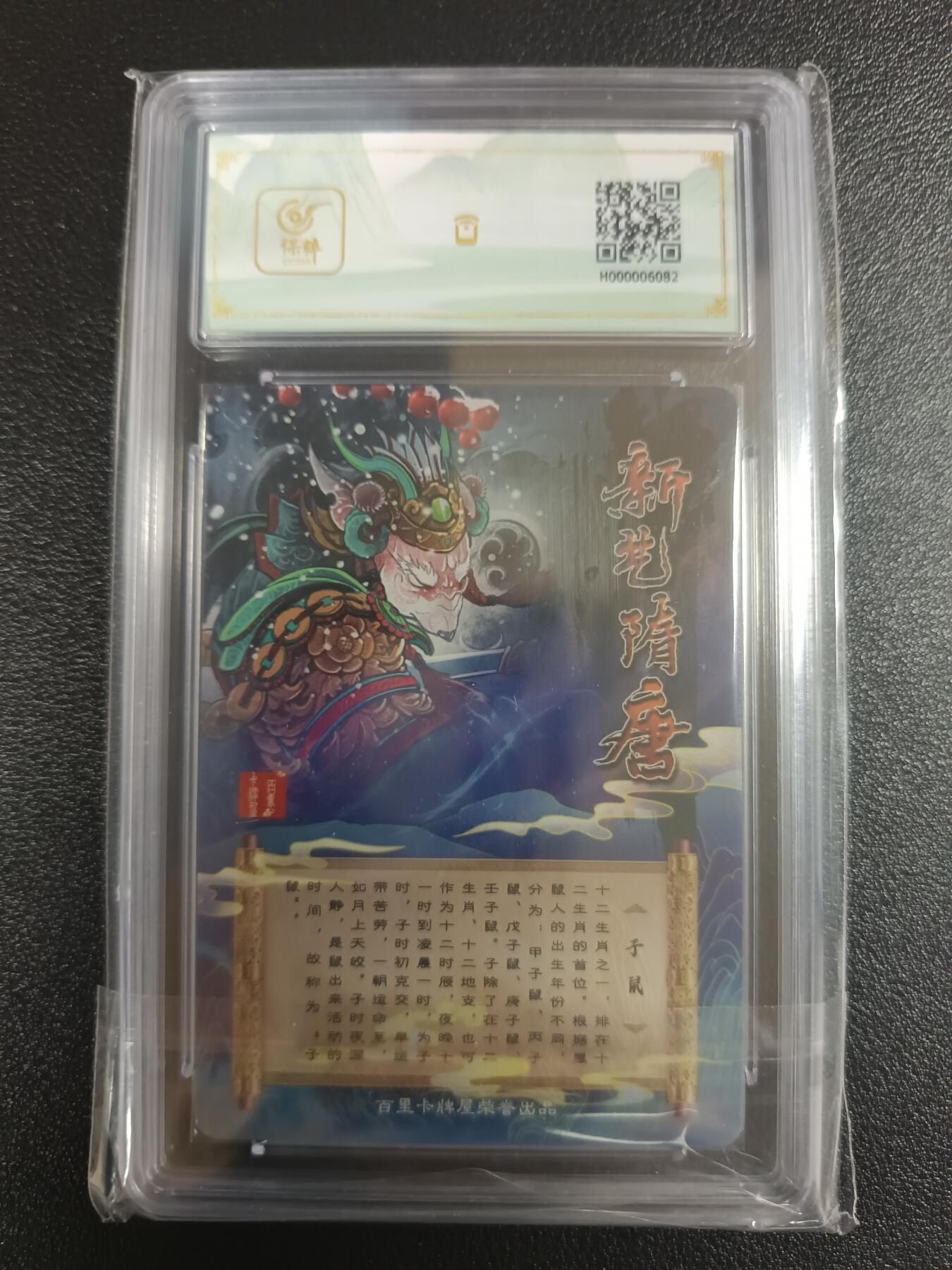 天玑星卡拍第九十期《万川归海》周一截拍持续收拍收评中 满赠三娘需备注 【亲签卡】百里卡牌 新艺隋唐限定卡 卯兔 保粹10AUTO
