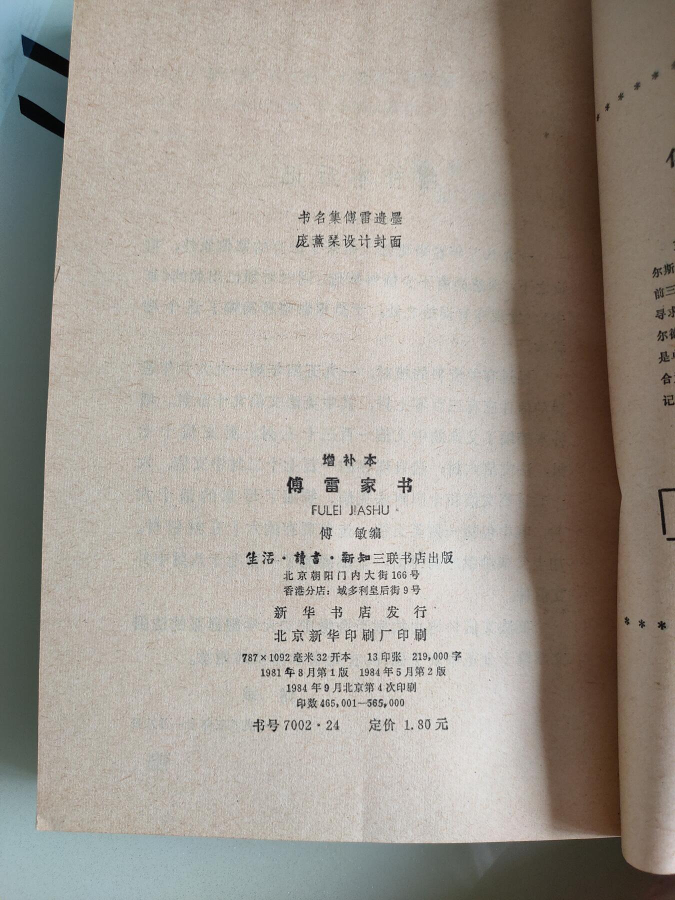 拍卖2025.5.22 傅雷家书，家，（童年，在人间，我的大学）三本合拍