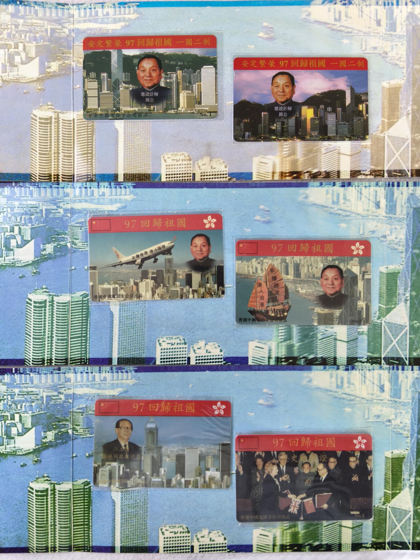 易卡拍卖第14期 97香港回归3组。（成套3组比较少见）带册。全新卡。品相如图所示！