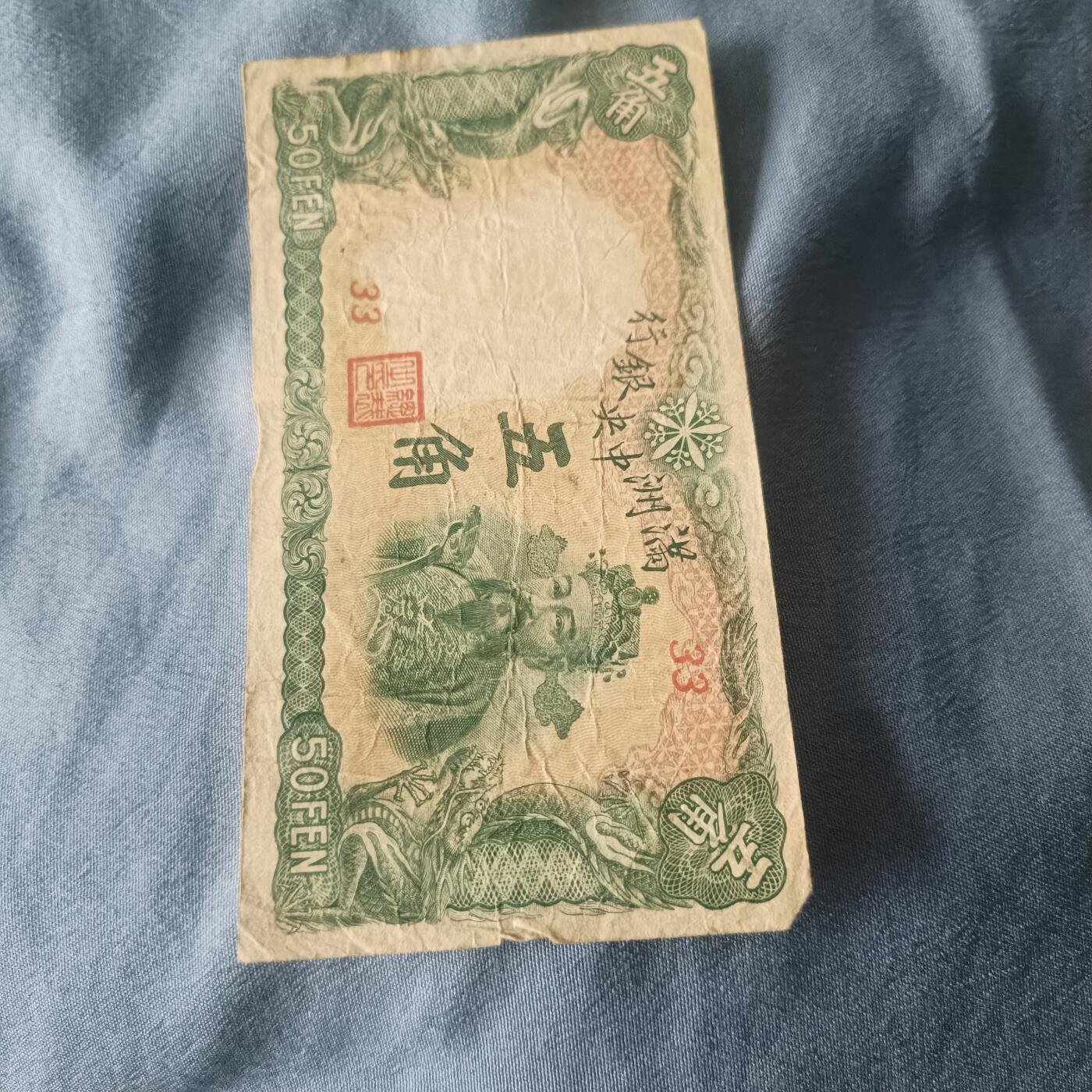 泡泡币外币第三十九场可代拍15038385335微信 满州5角
