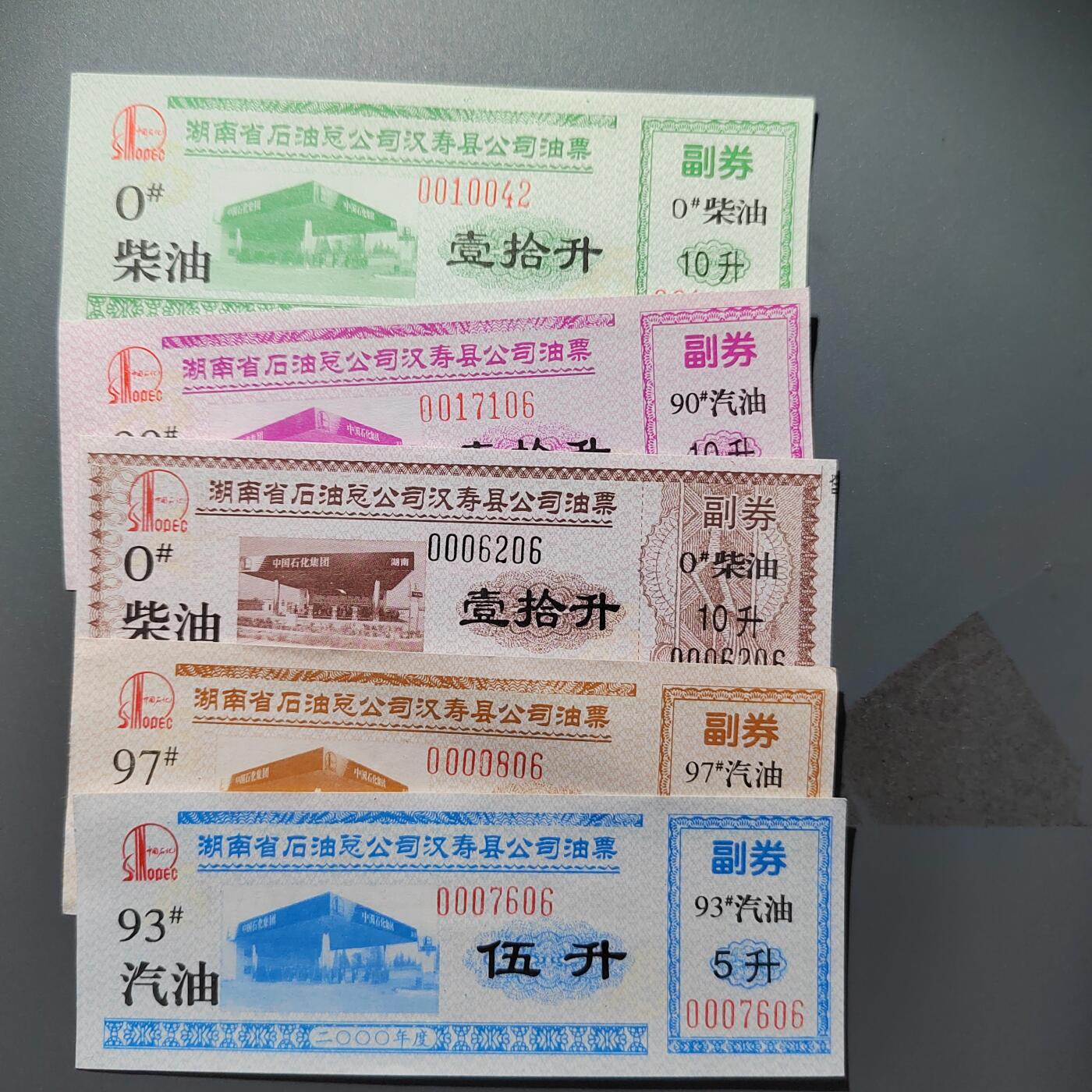PCAI钱币  23-390  钱币杂项小专场 油票