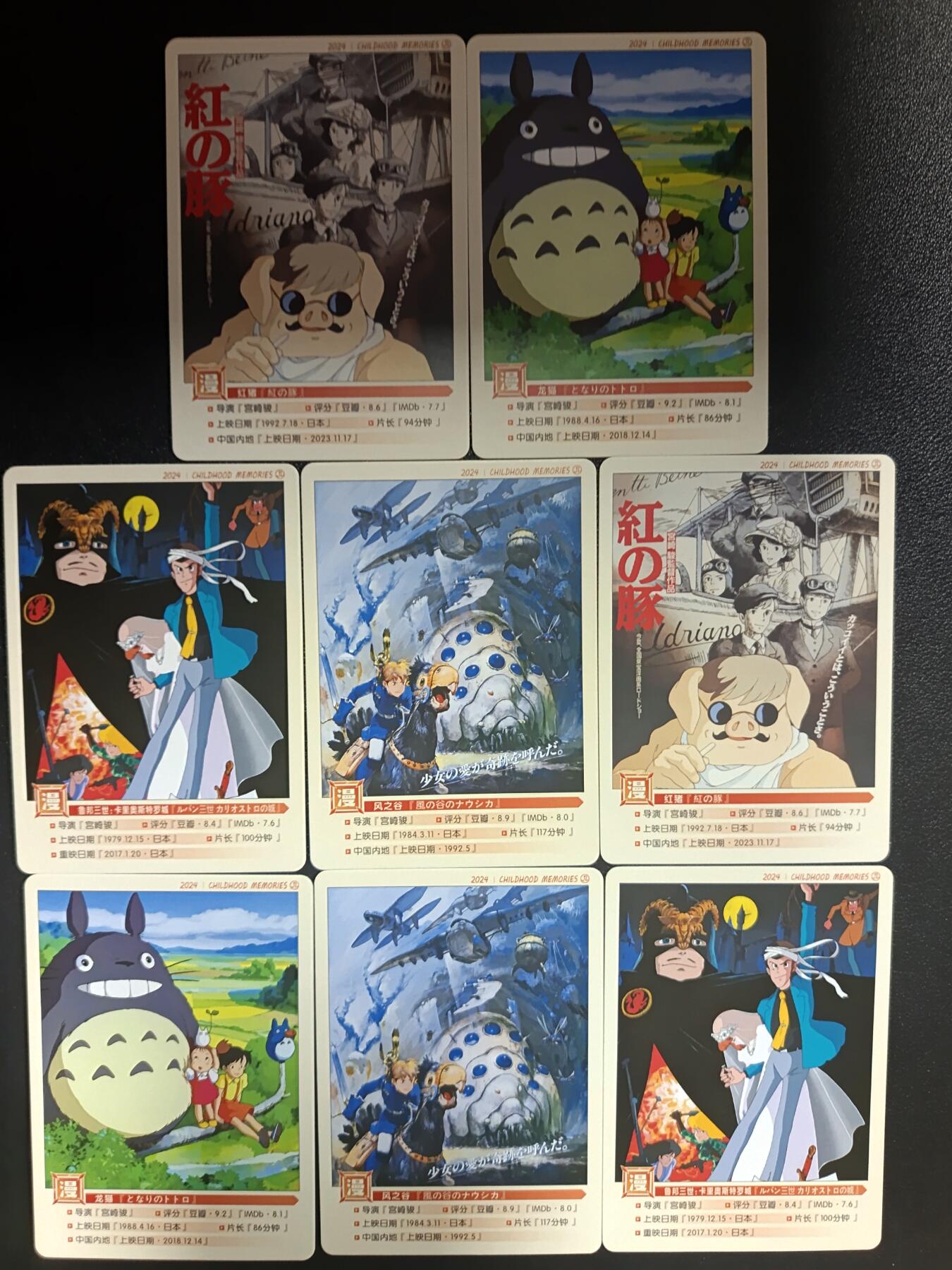 天玑星卡拍第九十期《万川归海》周一截拍持续收拍收评中 满赠三娘需备注 京珞卡牌 童年系列 宫崎骏 双工艺  8张 自制卡