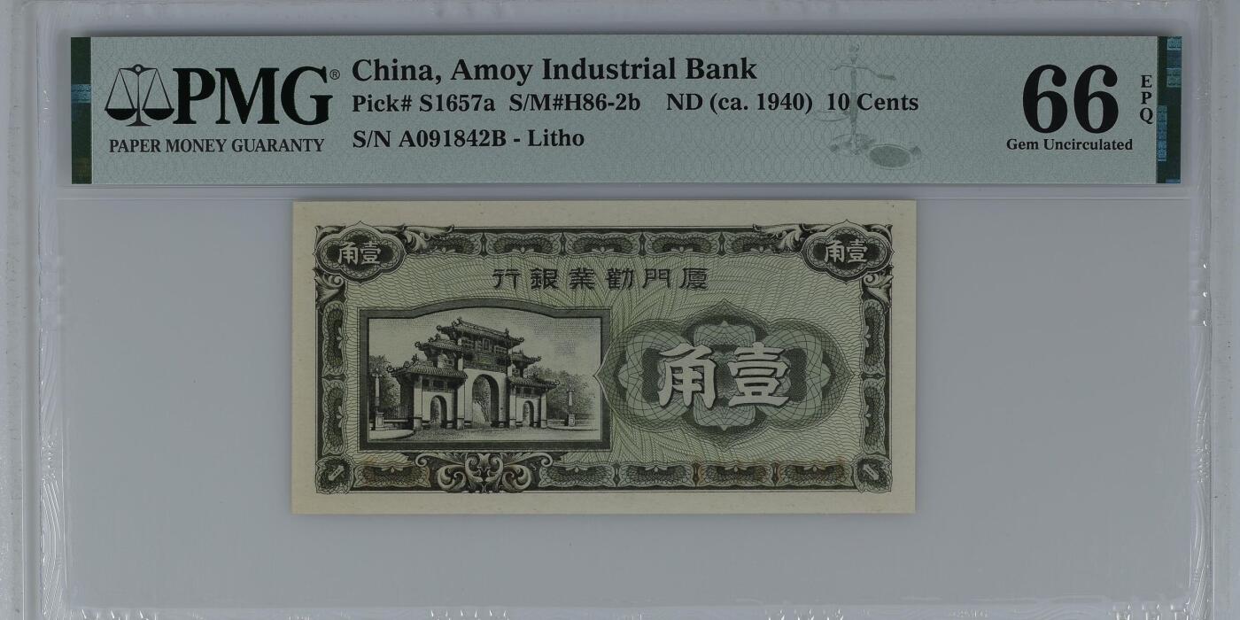 【乾奕收藏】出民国38年1949年厦门劝业银行壹角，美国PMG66E，民国纸币经过80年能保存如此品相实属难得，喜欢的老板不要错过，评级币一切以分数为准，售出非假不退
