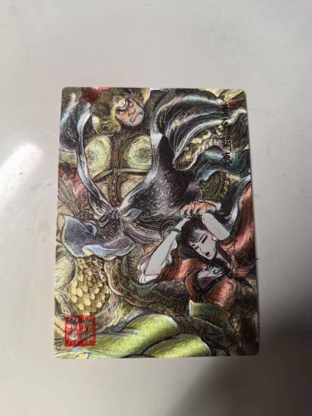 秋原瞳的小店第14期（西游路上路漫漫，风雨漂泊师徒情） q昆仑万象权利东亲签特卡限编047