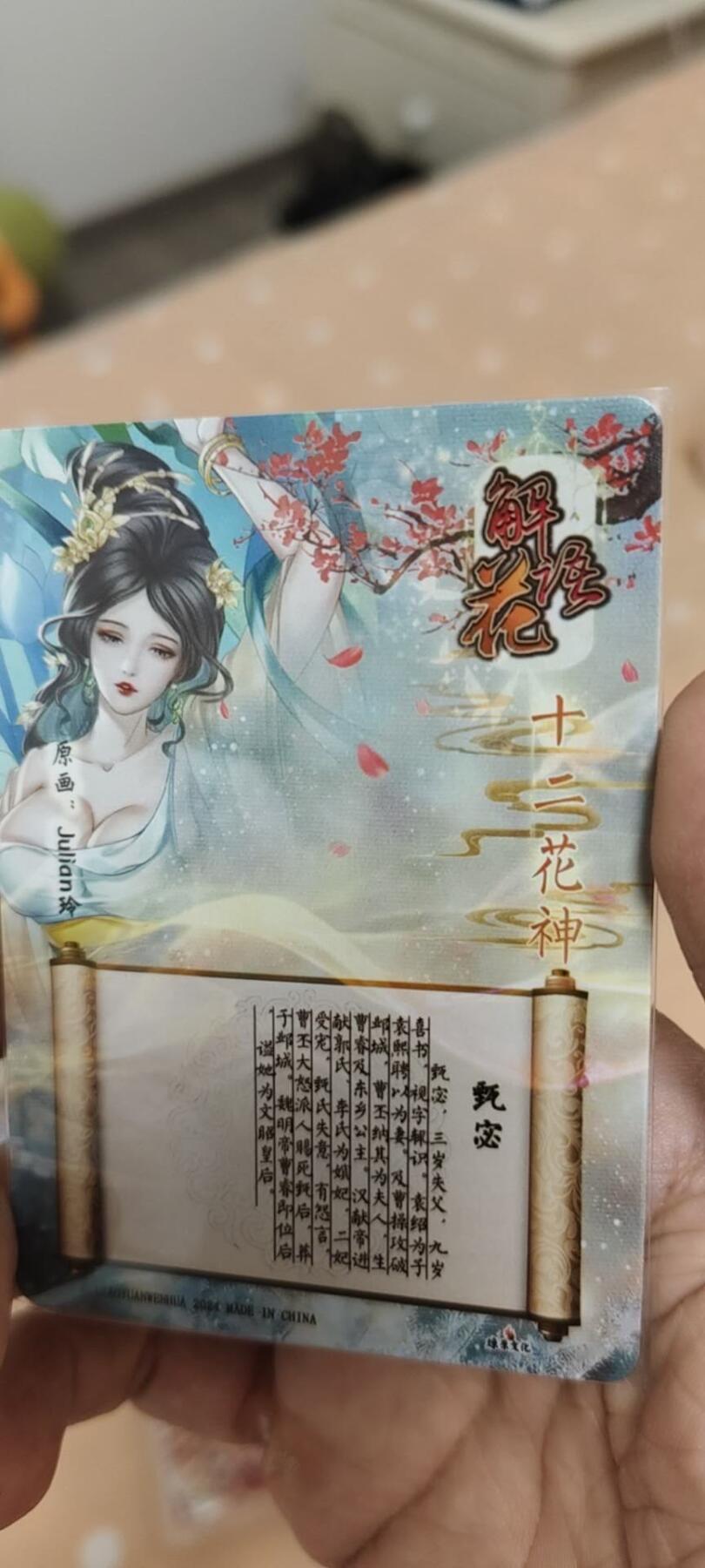 秋原瞳的小店第14期（西游路上路漫漫，风雨漂泊师徒情） q燎原解语花十二花神甄姬