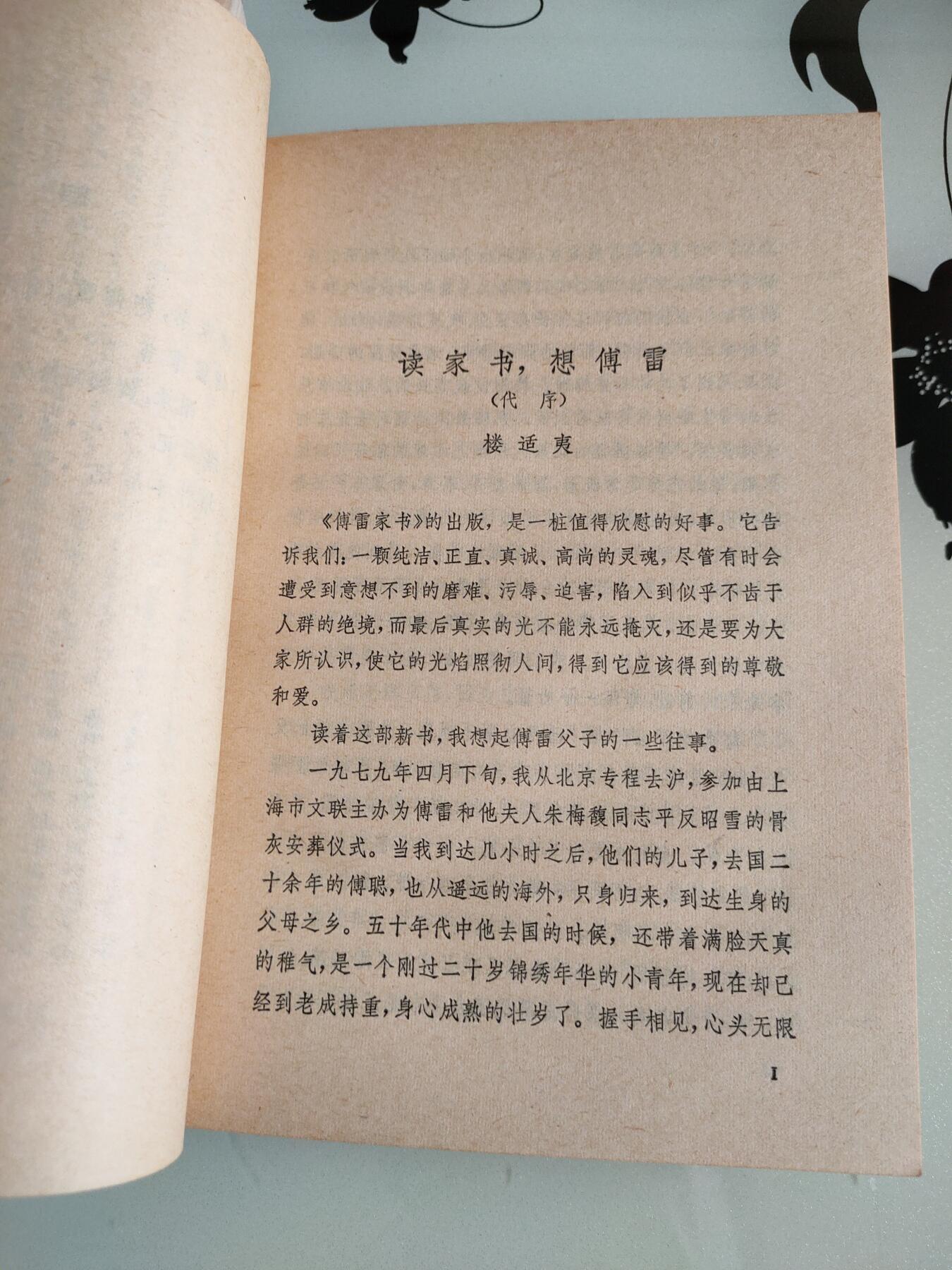 拍卖2025.5.22 傅雷家书，家，（童年，在人间，我的大学）三本合拍