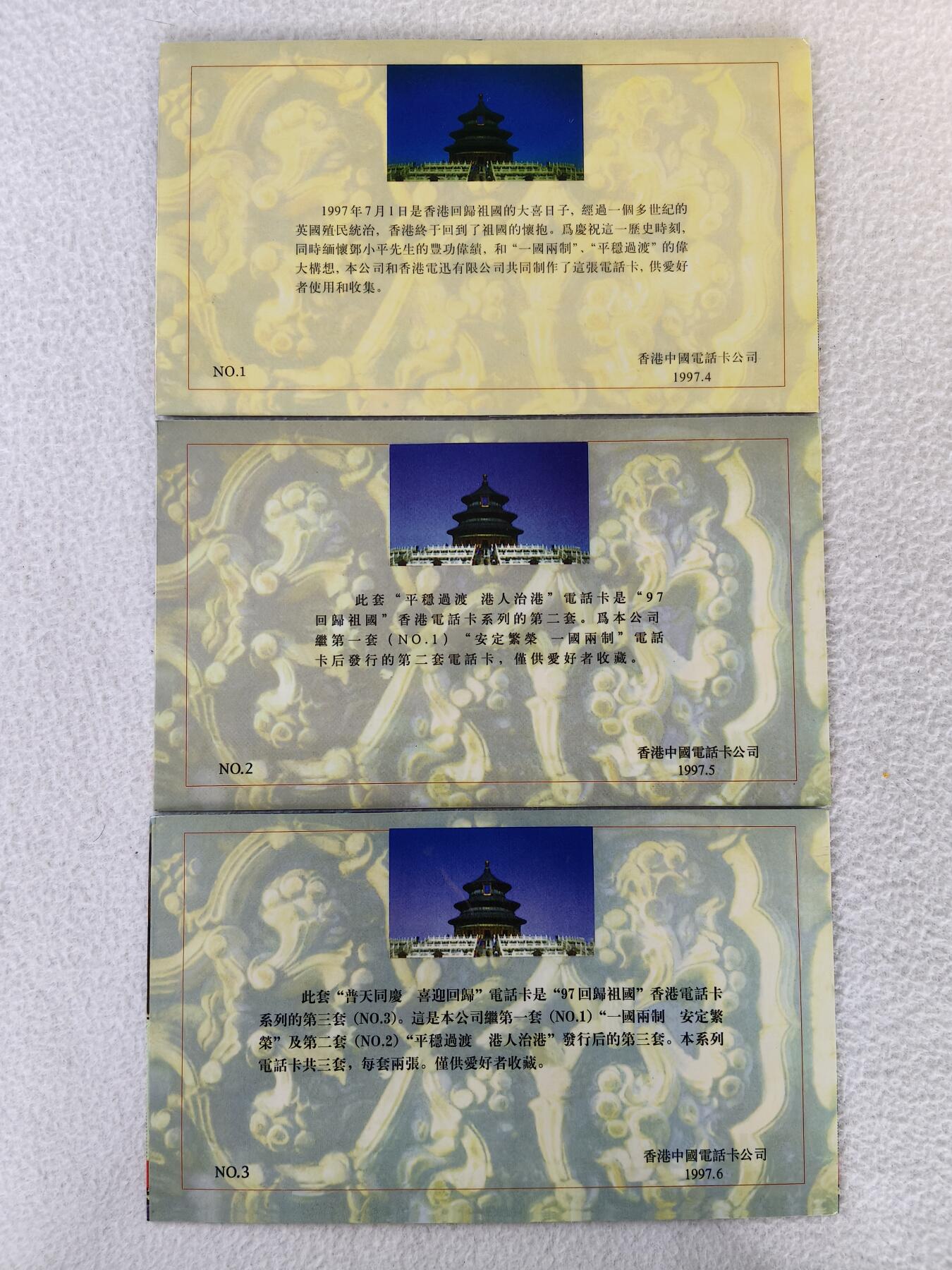 易卡拍卖第14期 97香港回归3组。（成套3组比较少见）带册。全新卡。品相如图所示！