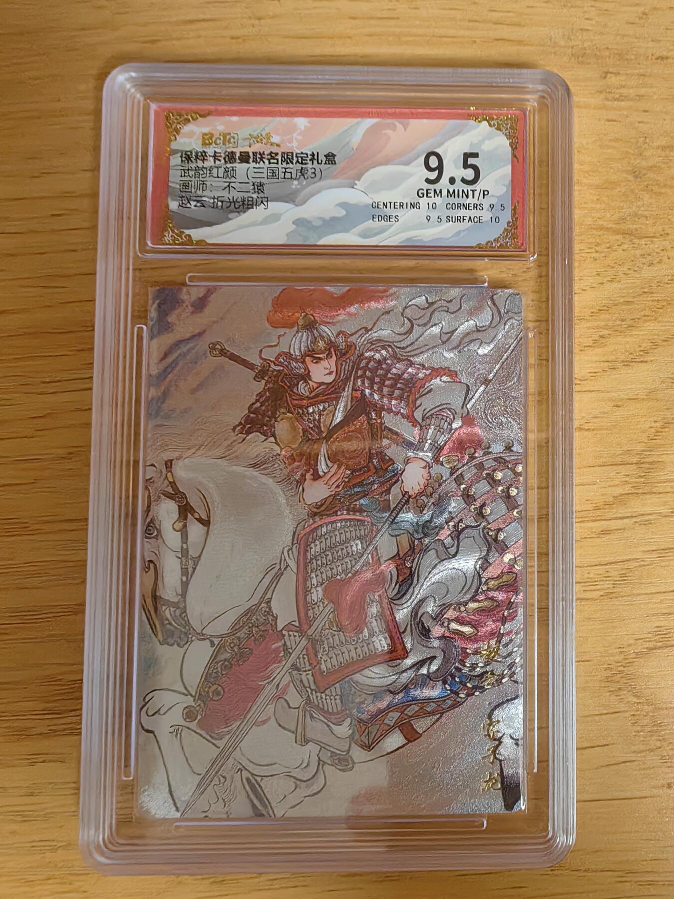 阳大大卡牌超级大甩拍第54期（周五晚上九点截拍，持续收拍品，进群福利早知道） 卡德曼 武韵红颜 三国五虎3 不二猿 赵云