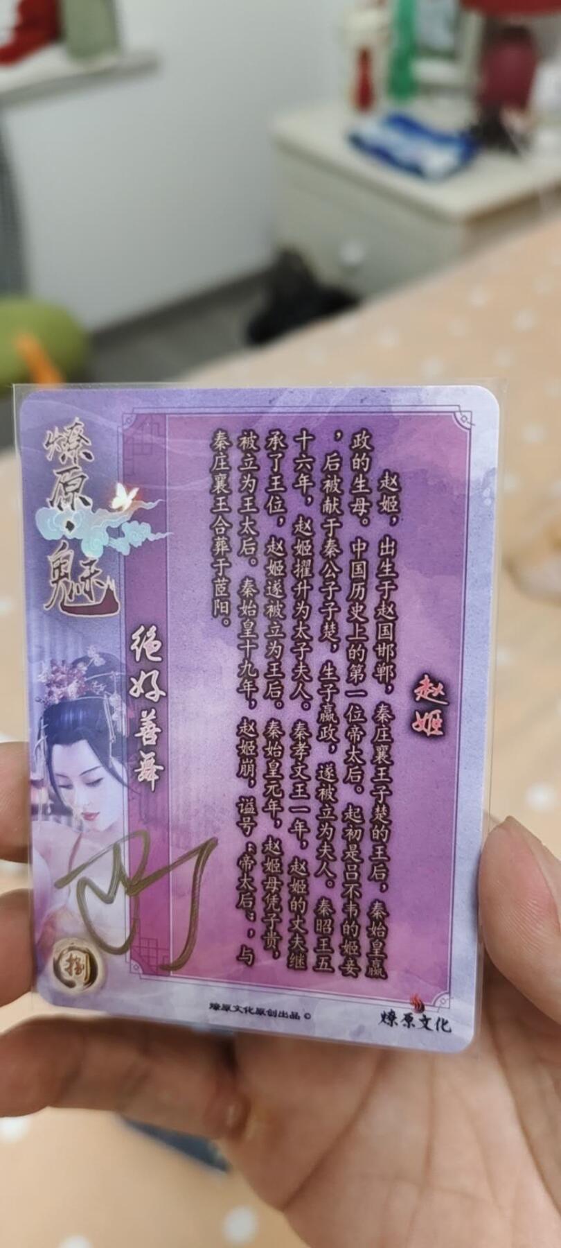 秋原瞳的小店第14期（西游路上路漫漫，风雨漂泊师徒情） q燎原——魅系列巴丁亲签赵姬