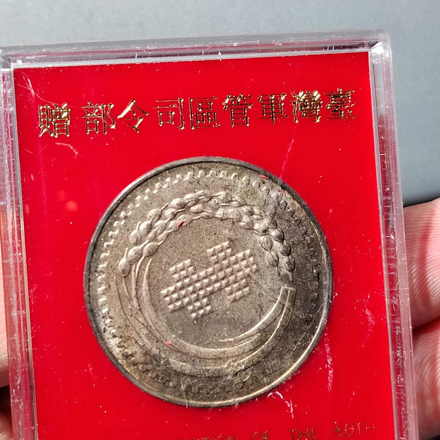 PCAI钱币  23-390  钱币杂项小专场 蒋公纪念章