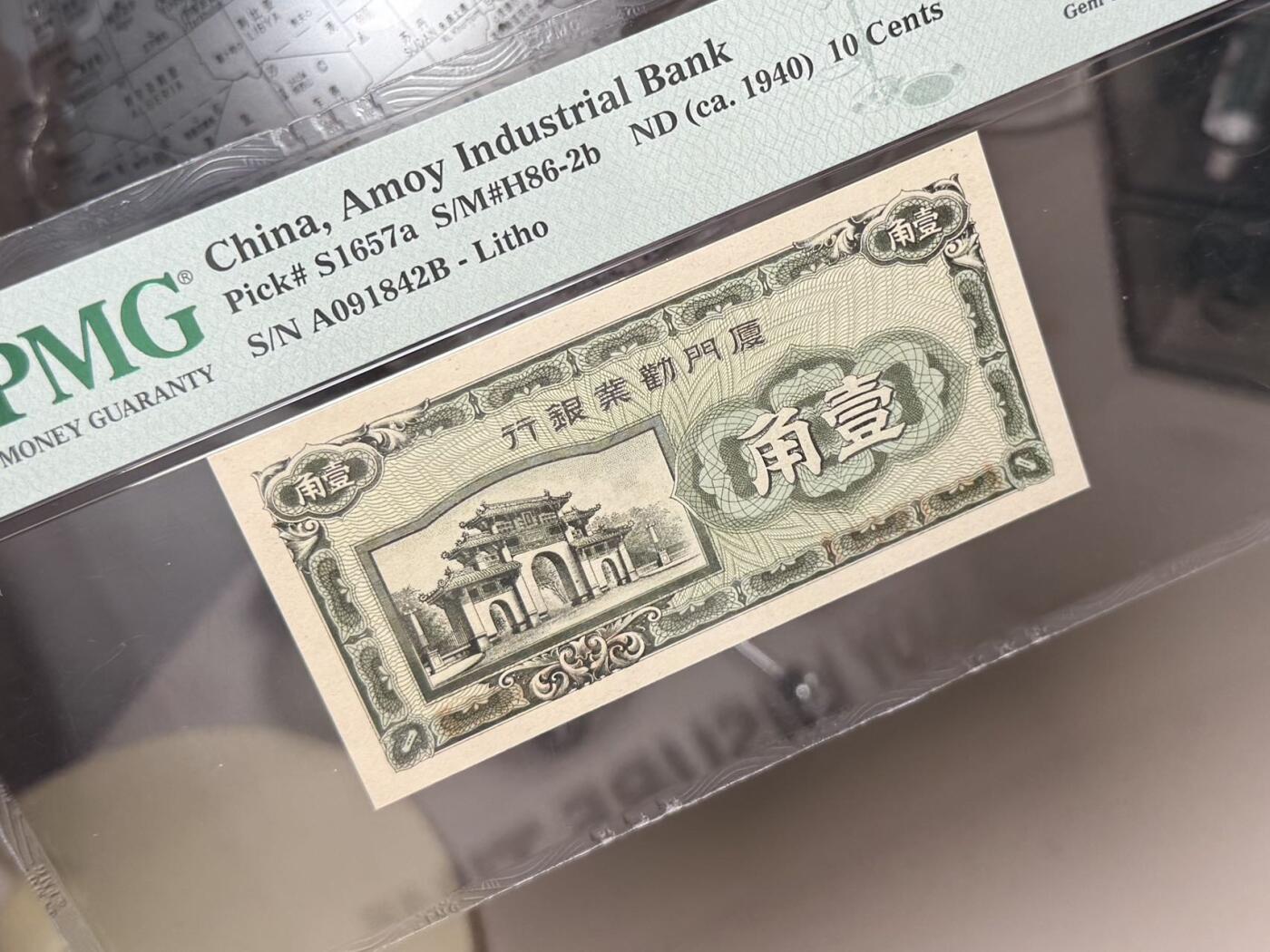 【乾奕收藏】出民国38年1949年厦门劝业银行壹角，美国PMG66E，民国纸币经过80年能保存如此品相实属难得，喜欢的老板不要错过，评级币一切以分数为准，售出非假不退