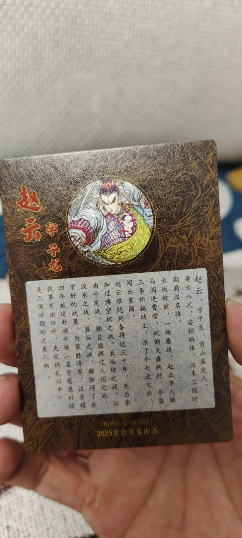 秋原瞳的小店第14期（西游路上路漫漫，风雨漂泊师徒情） 昆仑万象粗闪5虎之赵云