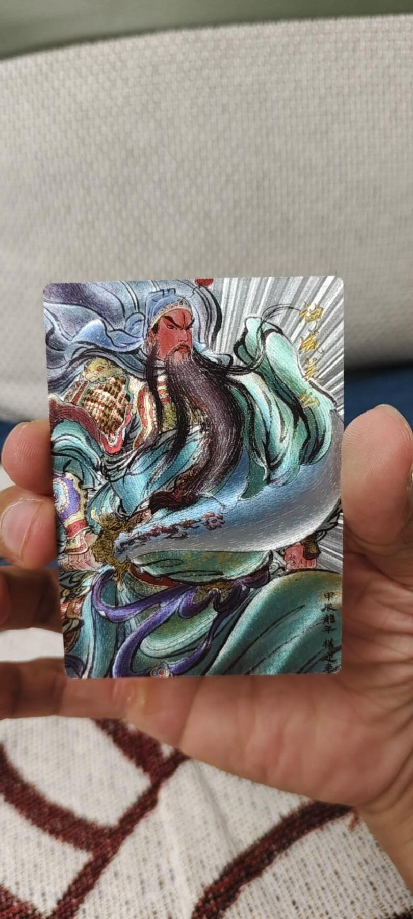 秋原瞳的小店第14期（西游路上路漫漫，风雨漂泊师徒情） 昆仑万象特卡神威关公粗闪，实物很好看