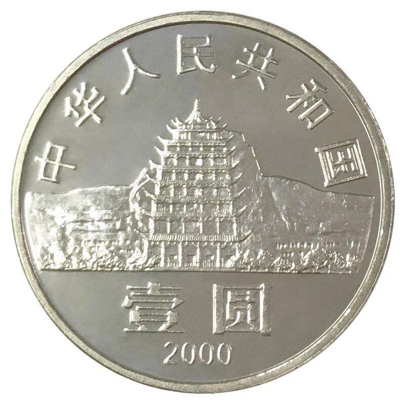 2000年纪念敦煌藏经洞发现100周年纪念币，1元币中的美品！原光品相，按实物图发货！