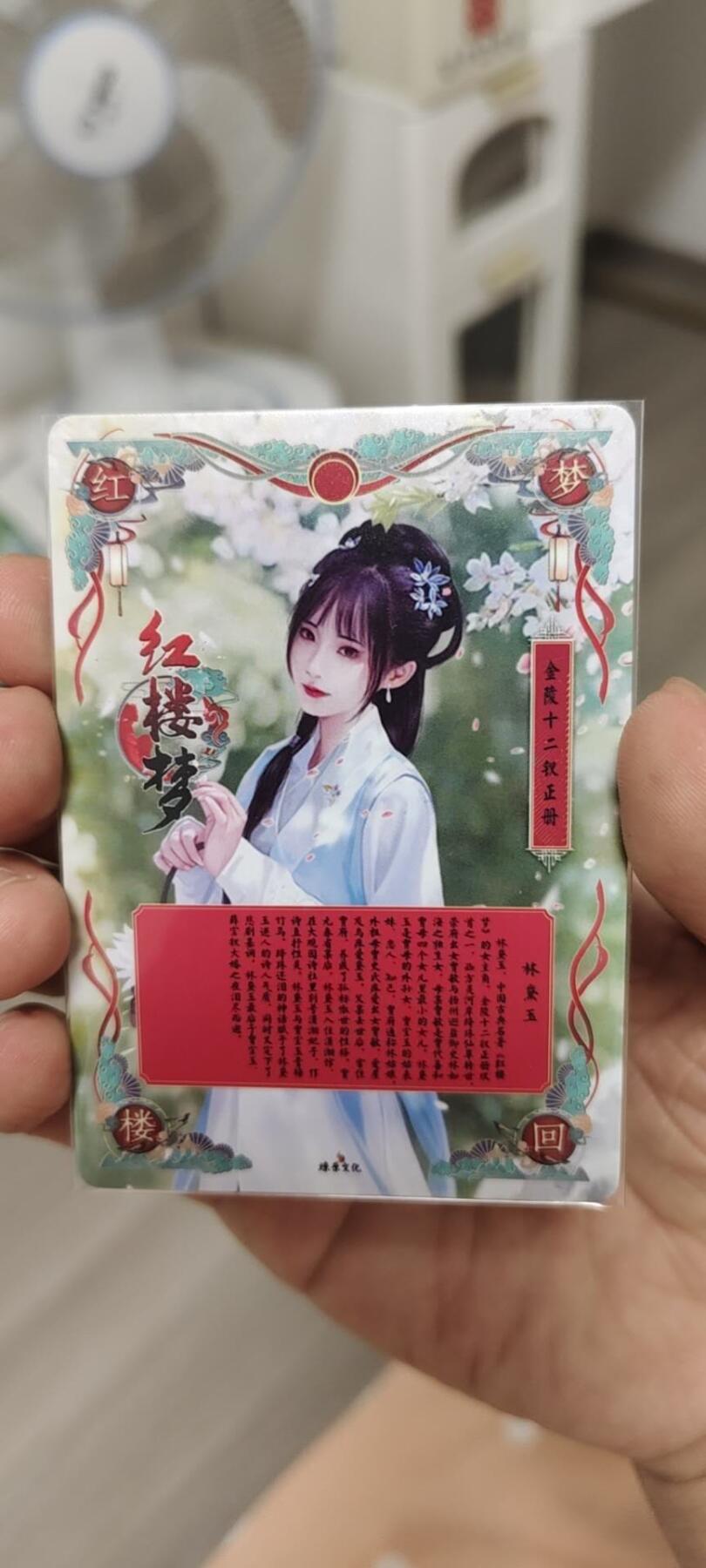 秋原瞳的小店第14期（西游路上路漫漫，风雨漂泊师徒情） q燎原红楼梦十二金钗典特藏卡林黛玉