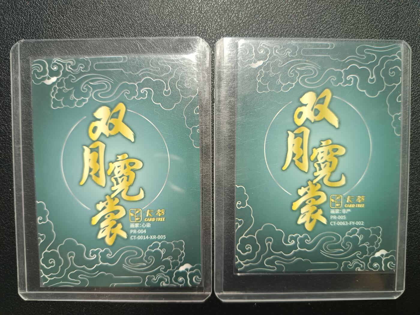 天玑星卡拍第九十期《万川归海》周一截拍持续收拍收评中 满赠三娘需备注 【亲签卡】卡萃文创 双月霓裳 心染 非严 彩闪