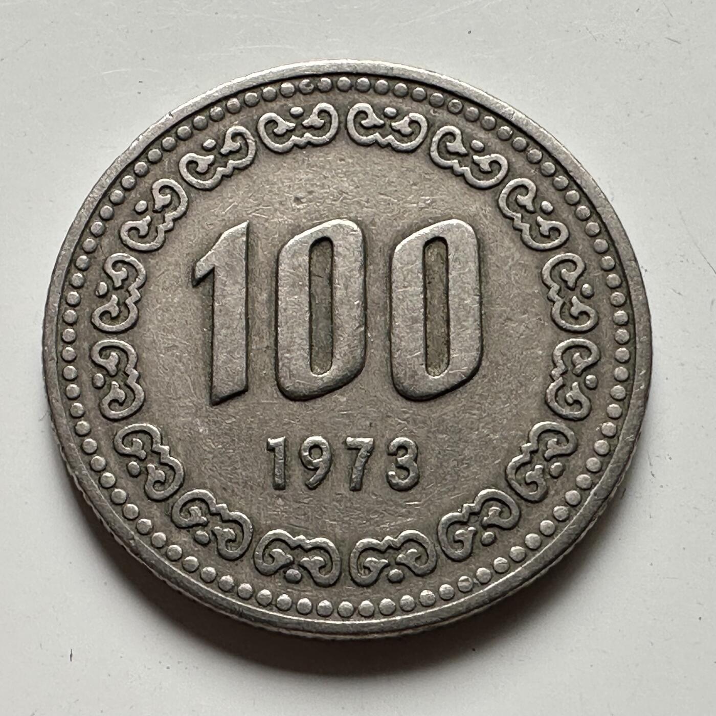 🌹外币初藏🌹🐯2025年第54场  每周二四六晚8️⃣点 接代拍 韩国1973年¥100