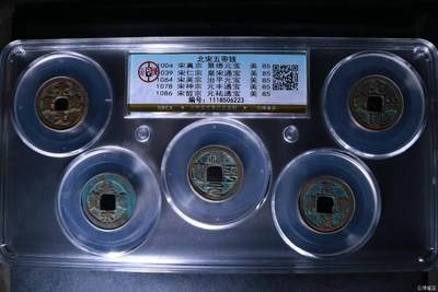 公博评级北宋古币和套盒 - 新到公博评级宋代五帝钱套盒，85高分，买回家镇宅不错！1118506223