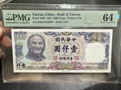 《外钞收藏家》第五百四十期（本期有精品刀币、四版评级、日元）（本平台长期征集拍品、欢迎藏友们联系合作） - 1988年台湾省1000台币 PMG64 无47