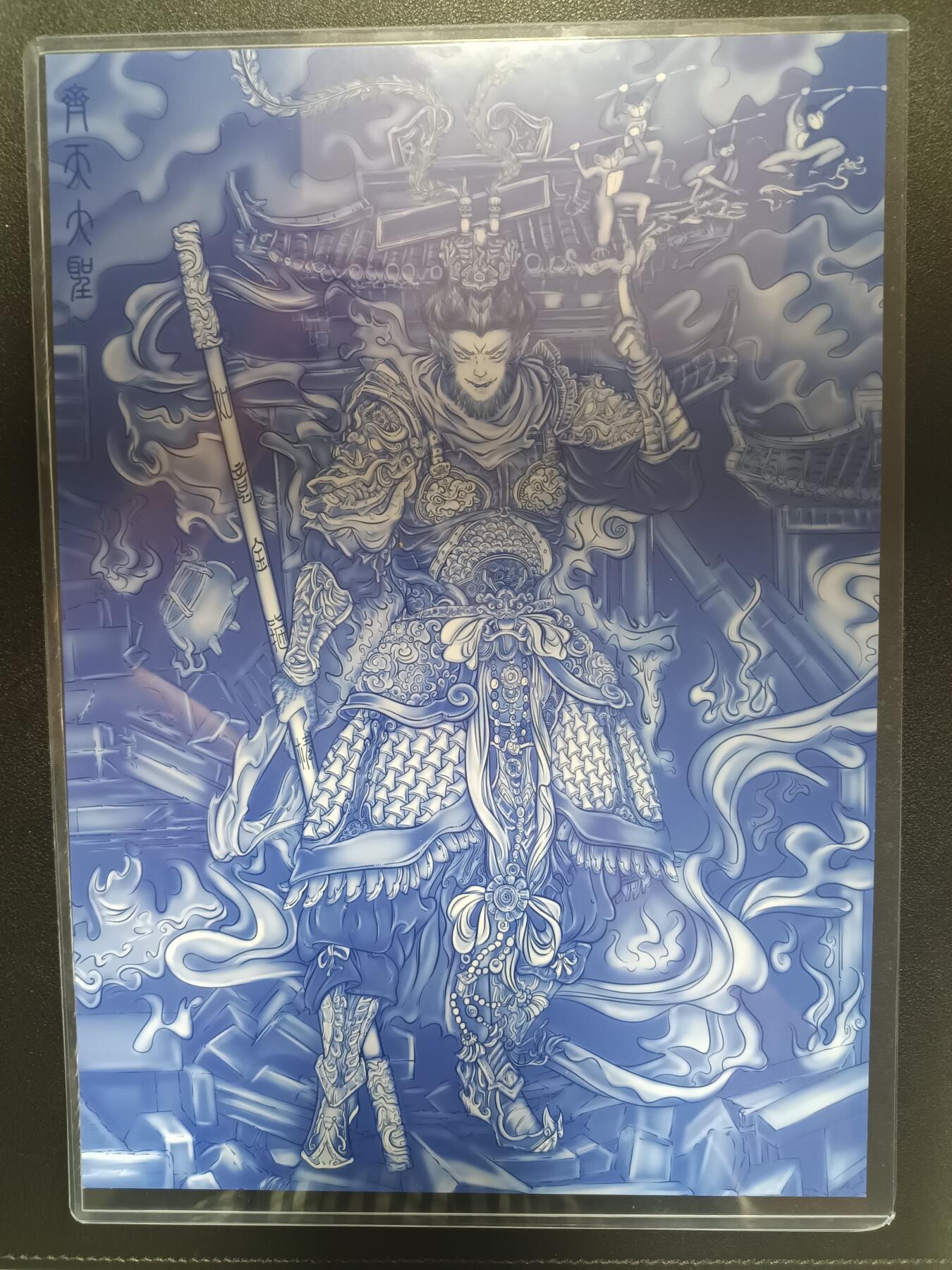 天玑星卡拍第九十期《万川归海》周一截拍持续收拍收评中 满赠三娘需备注 香山文创 齐天大圣 A4复制画 008/100 手写编