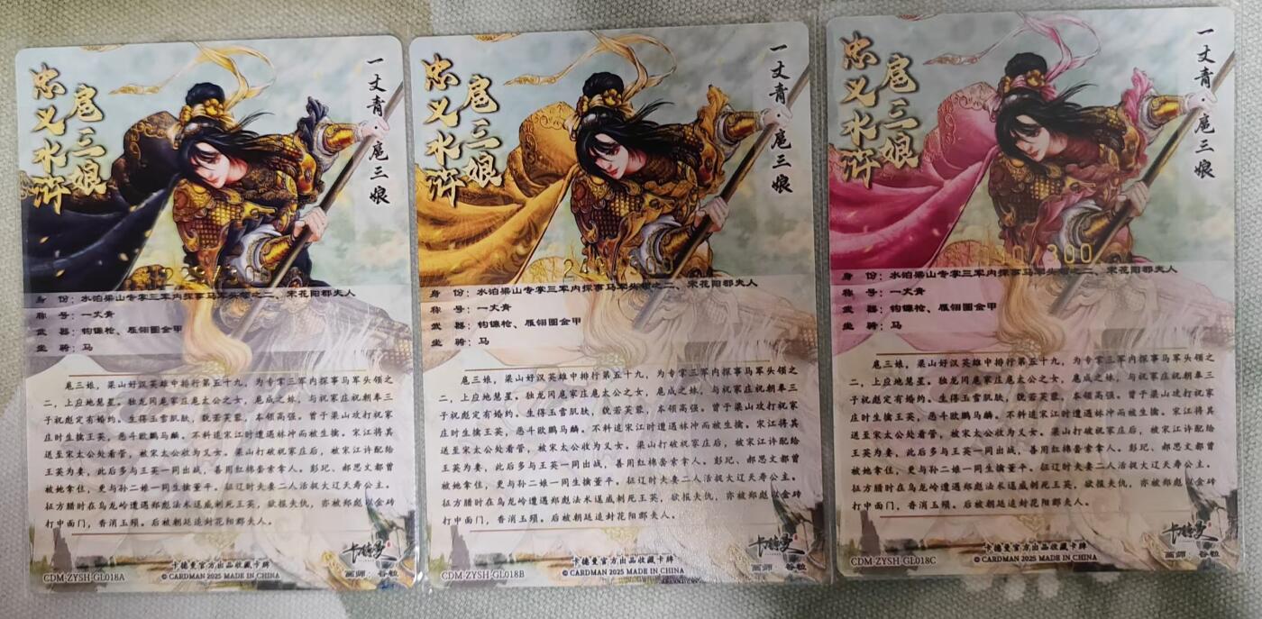 阳大大卡牌超级大甩拍第54期（周五晚上九点截拍，持续收拍品，进群福利早知道） 卡德曼 谷粒 忠义水浒 18号扈三娘  三色三宫