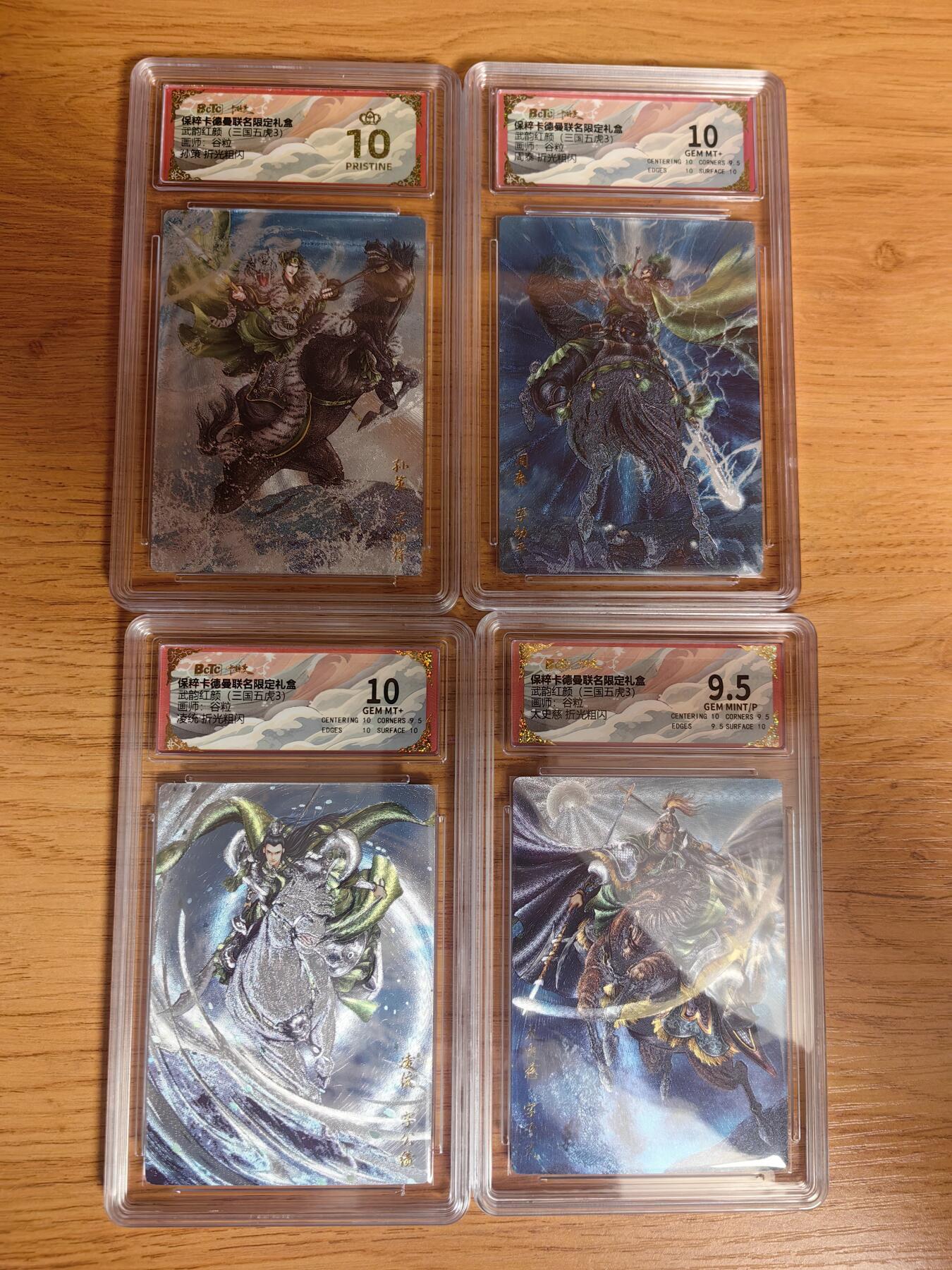 阳大大卡牌超级大甩拍第54期（周五晚上九点截拍，持续收拍品，进群福利早知道） 卡德曼 武韵红颜 三国五虎3 谷粒 东吴四英杰  孙策+周泰+太史慈+凌统  4张 凑齐不易（孙策爆金）