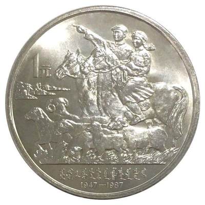 纪念内蒙古自治区成立40周年纪念币！老精稀品种！该枚纪念币正面图案为内蒙古自治区人大常委会办公楼图景及“内蒙古自治区成立四十周年”字样，并刊国名、年号。背面图案为放牧图及“内蒙古自治区成立四十周年”的蒙古文及“1947--1987”字样并刊面额。按实物图发货！ - 纪念内蒙古自治区成立40周年纪念币！老精稀品种！该枚纪念币正面图案为内蒙古自治区人大常委会办公楼图景及“内蒙古自治区成立四十周年”字样，并刊国名、年号。背面图案为放牧图及“内蒙古自治区成立四十周年”的蒙古文及“1947--1987”字样并刊面额。按实物图发货！