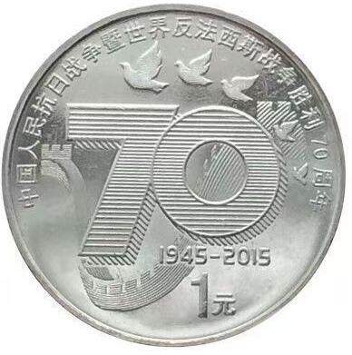 2015年发行，纪念抗战胜利70周年纪念币！五枚一起出。原光品相！喜欢就拍！ - 2015年发行，纪念抗战胜利70周年纪念币！五枚一起出。原光品相！喜欢就拍！