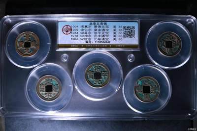🔥🔥挥泪大甩卖🔥🔥公博评级北宋五帝钱专场 - 新到公博评级宋代五帝钱套盒，85高分，买回家镇宅不错！1118504949
