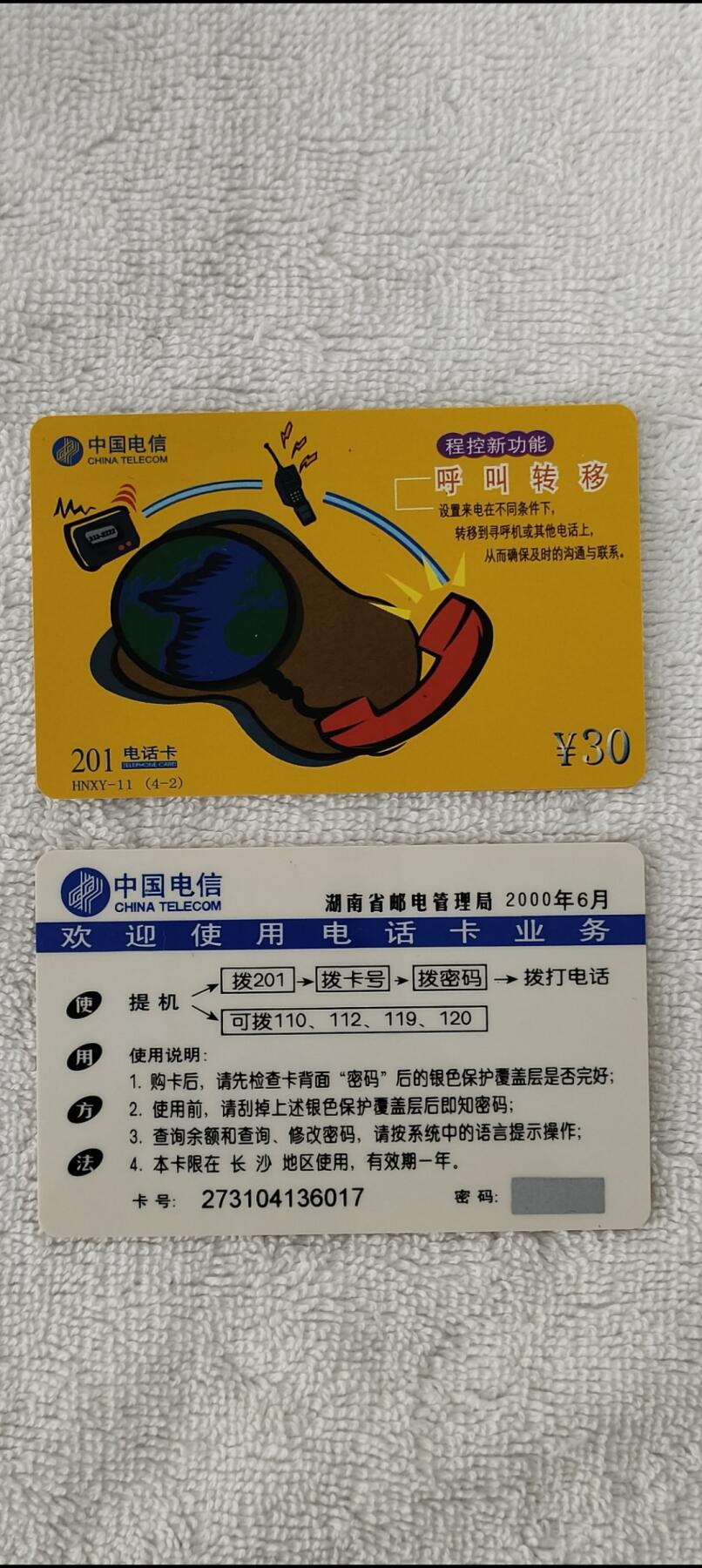 易卡拍卖第14期 电信业务：呼叫转移。单枚（不成套）5枚同拍。全新卡，品相如图所示！