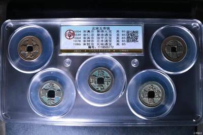 🔥🔥挥泪大甩卖🔥🔥公博评级北宋五帝钱专场 - 新到公博评级宋代五帝钱套盒，85高分，买回家镇宅不错！1118505772