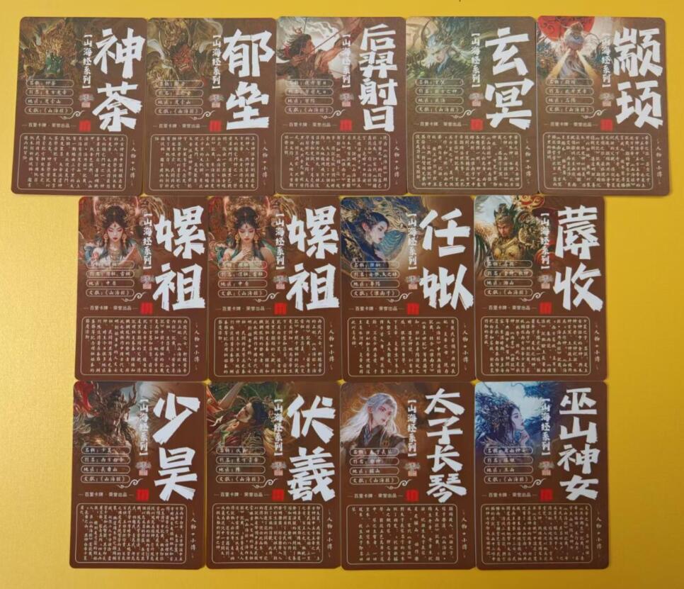 阳大大卡牌超级大甩拍第54期（周五晚上九点截拍，持续收拍品，进群福利早知道） 【山海经粗闪特卡】百里卡牌-苍之飞鸿 山海经粗闪13张（伏羲、少昊、蓐收、玄冥、后羿射日、嫘祖、任姒、太子长琴、颛顼、神荼、郁垒、巫山神女、异画嫘祖）