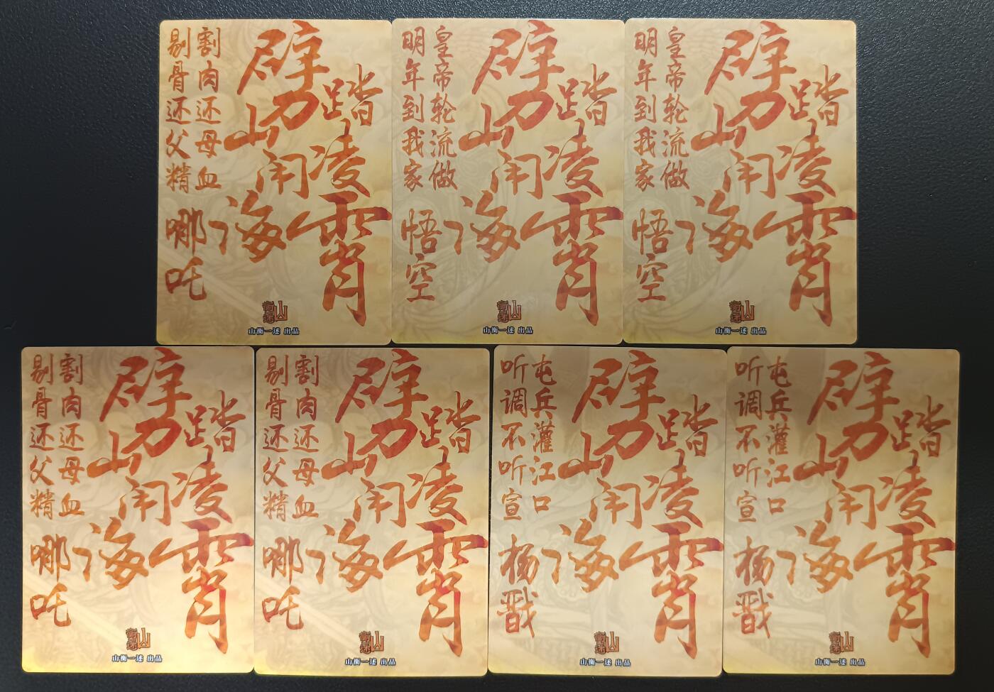 天玑星卡拍第九十期《万川归海》周一截拍持续收拍收评中 满赠三娘需备注 山衡一述 史墨 悟空 杨戬 哪吒 粗闪10张