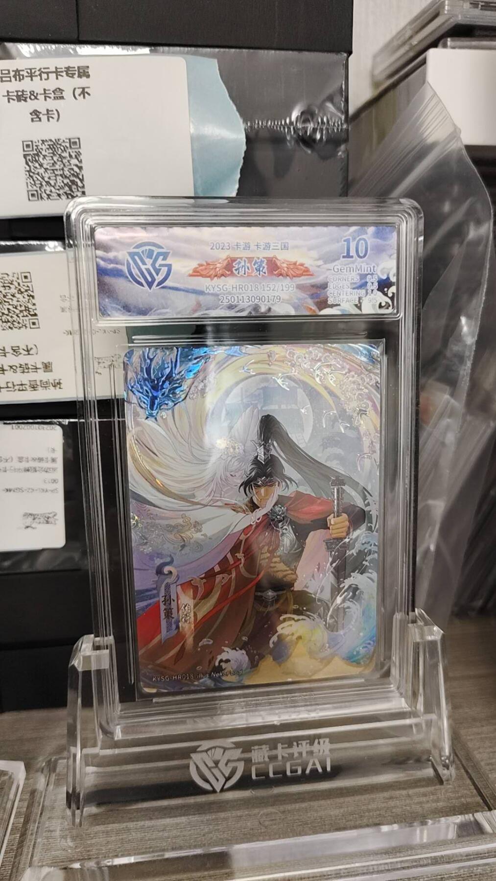秋原瞳的小店第14期（西游路上路漫漫，风雨漂泊师徒情） 卡游三国199定制孙策豪杰编152评分10