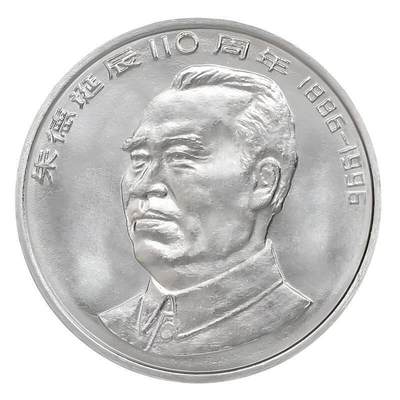 1996年纪念朱德诞辰110周年纪念币，光品，按实物图发货！ - 1996年纪念朱德诞辰110周年纪念币，光品，按实物图发货！
