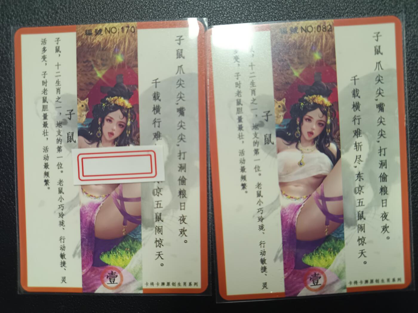 天玑星卡拍第九十一期《万川归海》持续收拍收评中 满赠三娘需备注 卡将卡牌 生肖系列 子鼠 普082+特藏卡170 彩闪 