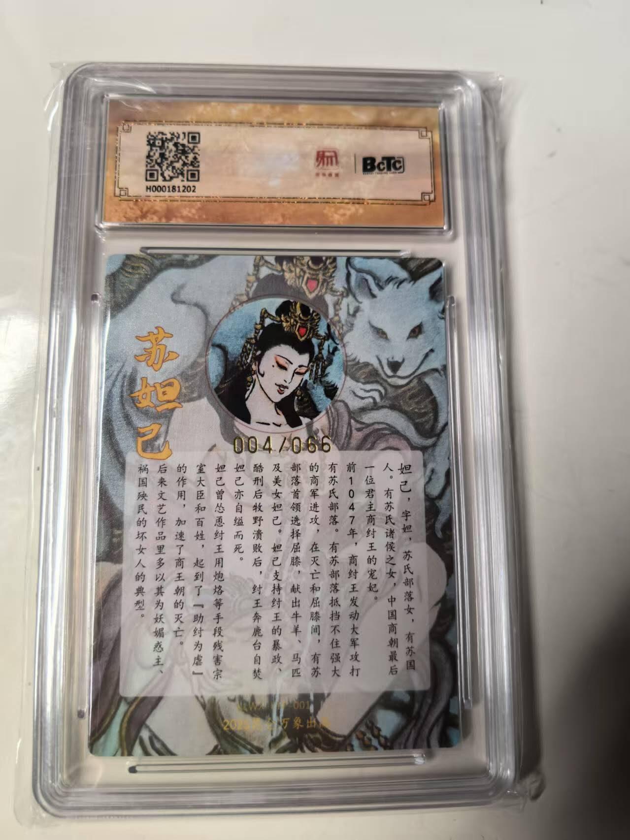 秋原瞳的小店第14期（西游路上路漫漫，风雨漂泊师徒情） q昆仑万象三国英雄会亲签限编004，10分