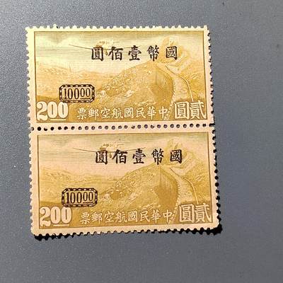 PCAI钱币  24-392  二元邮票小专场 - 航空邮票改值双连