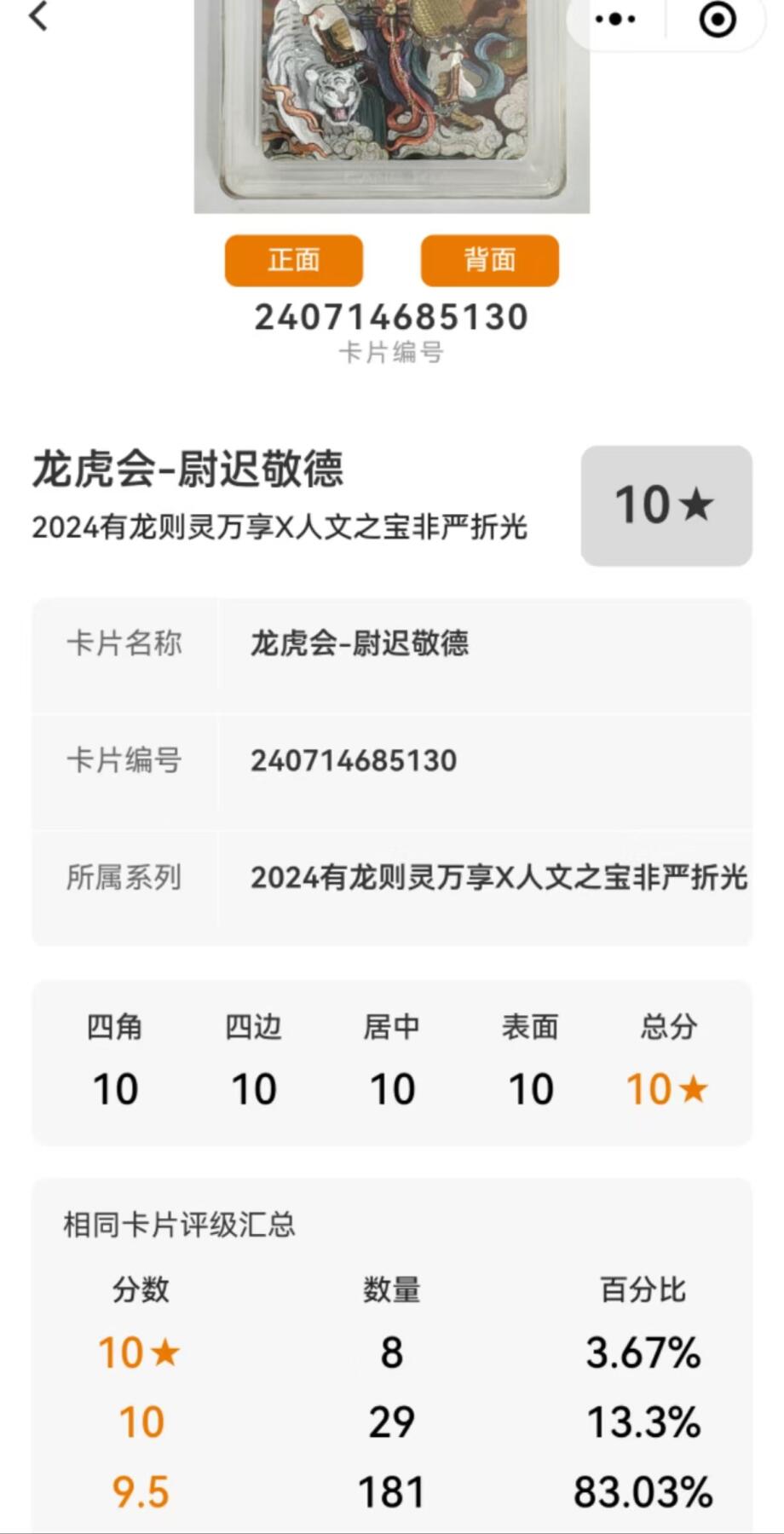 夜之极第十七期 （5月24日周六晚10点截拍，欢迎竞拍） 万享&人文之宝 非严 敬德 折光 10星