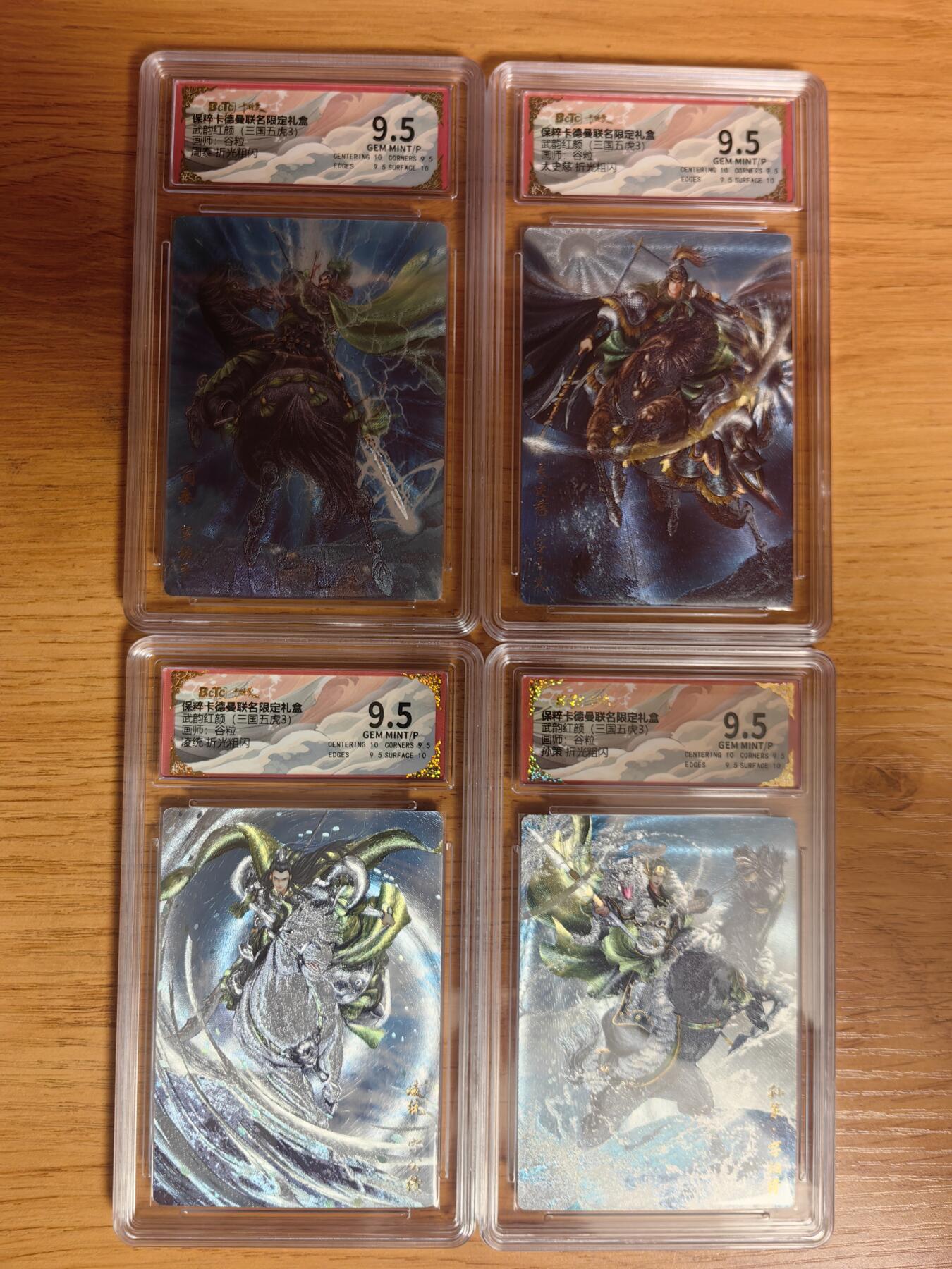 阳大大卡牌超级大甩拍第54期（周五晚上九点截拍，持续收拍品，进群福利早知道） 卡德曼 武韵红颜 三国五虎3 谷粒 东吴四英杰  孙策+周泰+太史慈+凌统  4张 凑齐不易