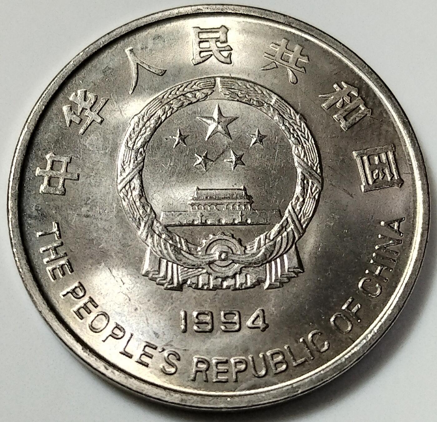 1994年希望工程纪念币！该枚纪念币正面图案为国徽，并刊国名、年号。该枚纪念币背面图案为一男一女儿童头像、币内有“希望工程”字样、面额。全新卷拆，按实物图发货！