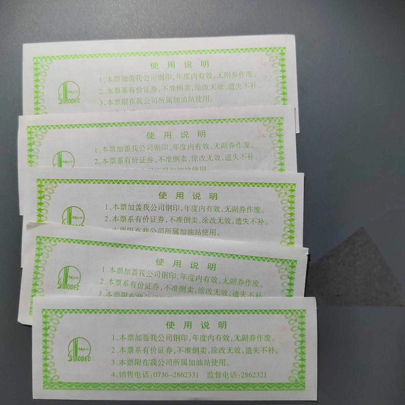 PCAI钱币  23-390  钱币杂项小专场 油票
