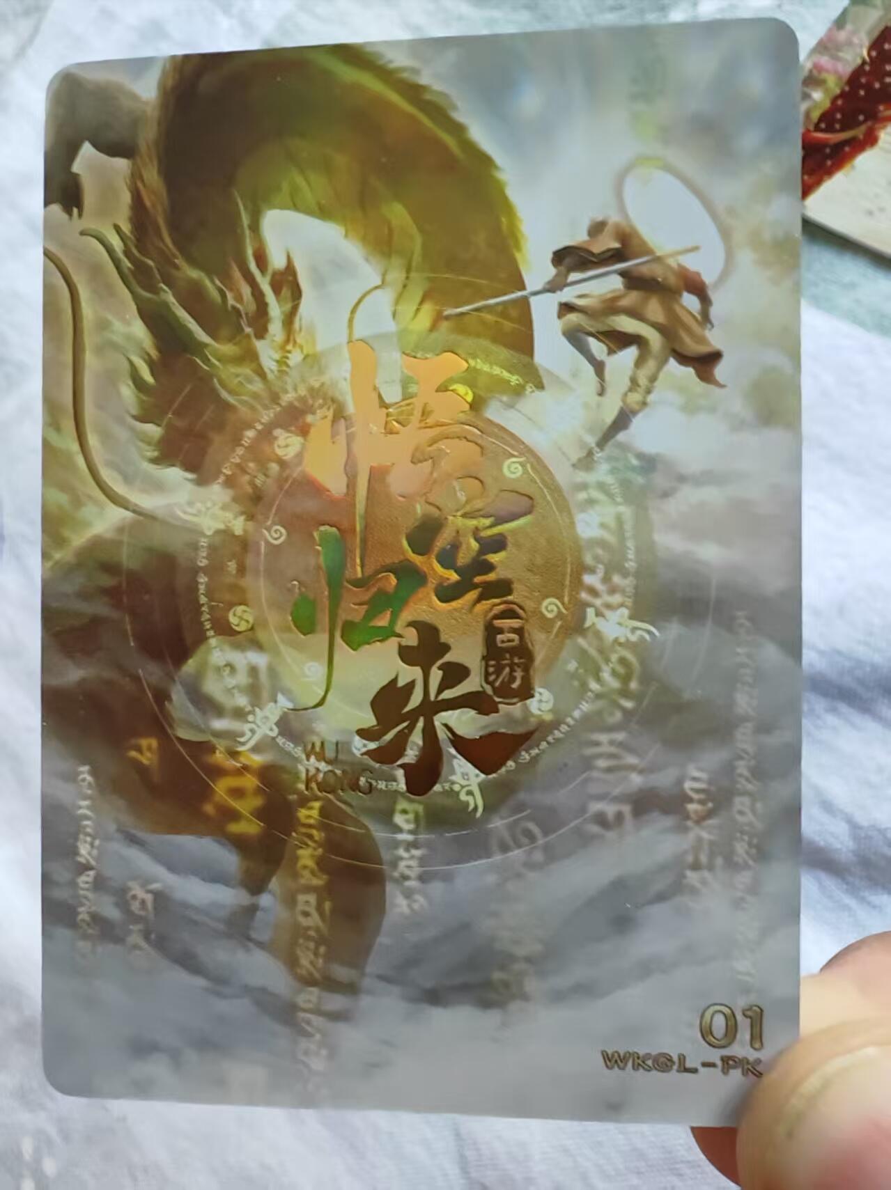 阳大大卡牌超级大甩拍第54期（周五晚上九点截拍，持续收拍品，进群福利早知道） 趣卡社 悟空归来 普卡套18张 画面精美