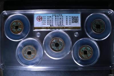 🔥套盒🔥公博评级北宋五帝钱，挥泪大甩卖 - 新到公博评级宋代五帝钱套盒，85高分，买回家镇宅不错！1118506215