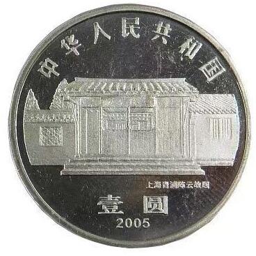 2005年纪念陈云诞辰100周年纪念币一枚，光品无斑，按实物图发货！