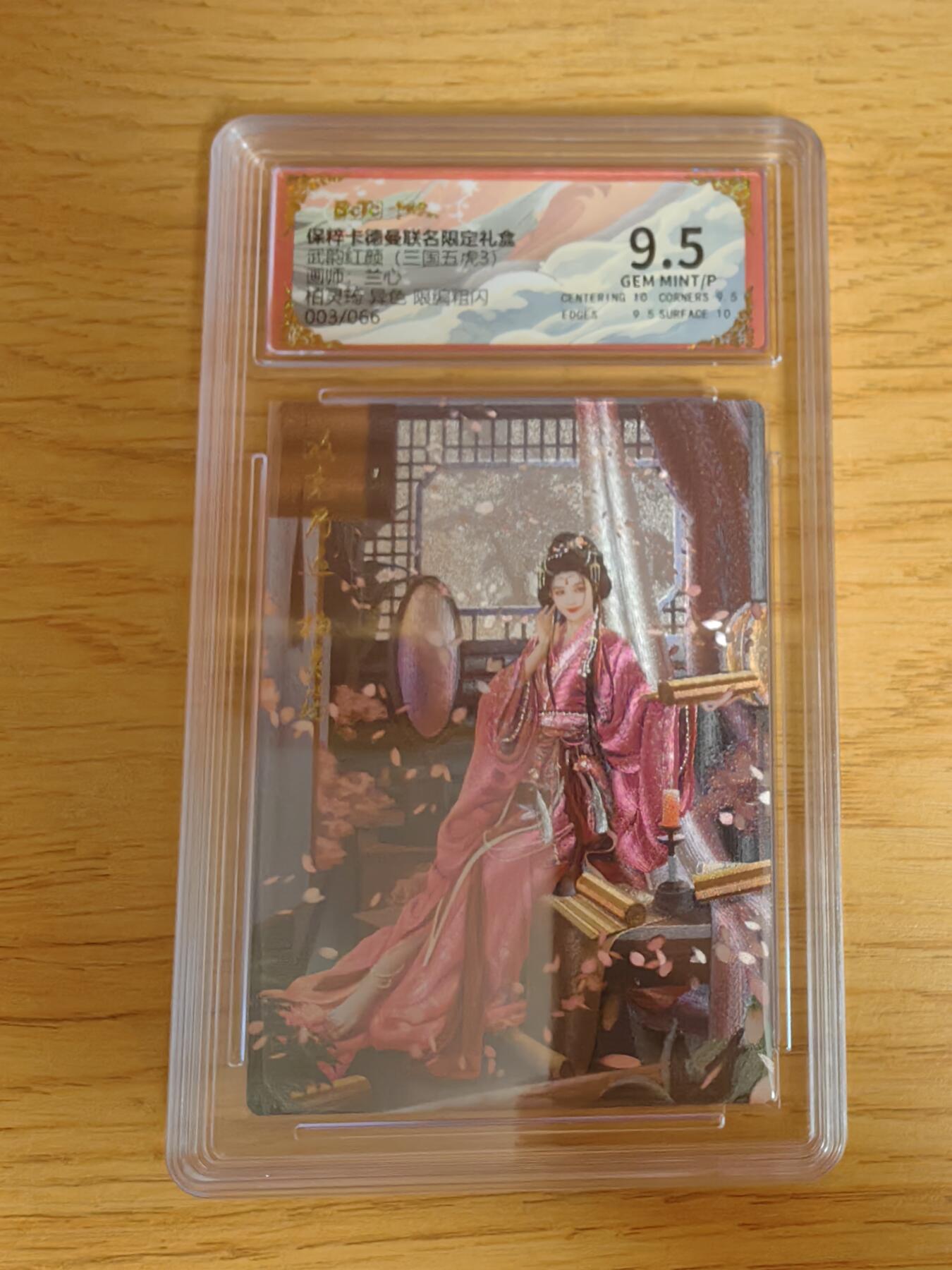 阳大大卡牌超级大甩拍第54期（周五晚上九点截拍，持续收拍品，进群福利早知道） 卡德曼 武韵红颜 三国五虎3 兰心 柏灵筠 限编003/066