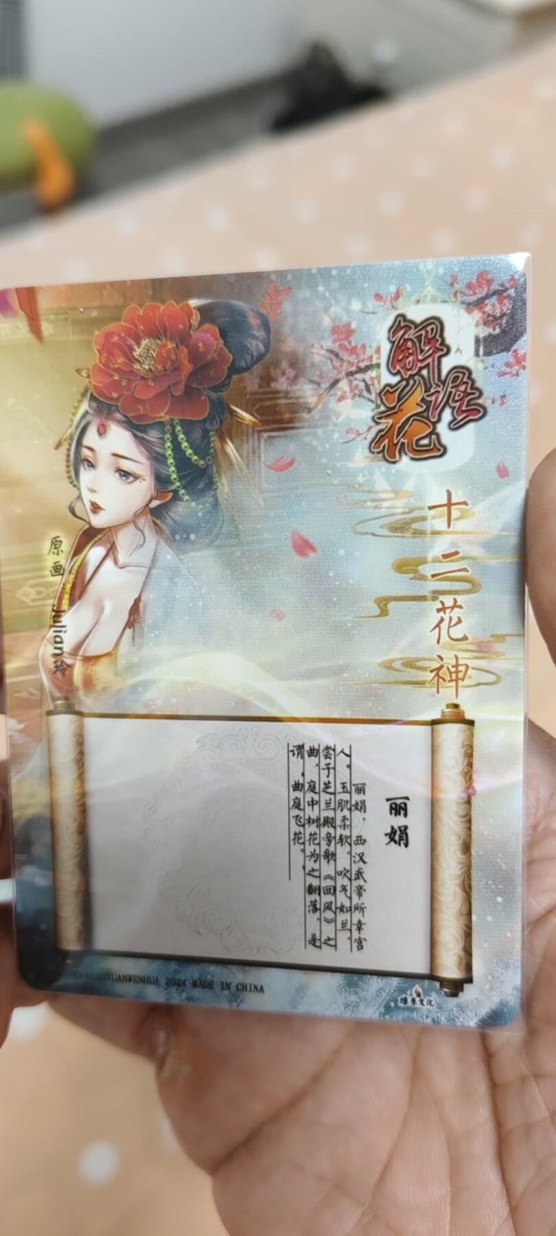 秋原瞳的小店第14期（西游路上路漫漫，风雨漂泊师徒情） q燎原解语花十二花神丽娟