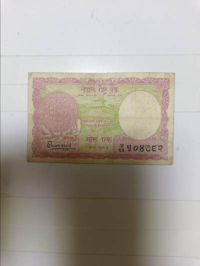 【20250529】非全新纸币第250场 - 尼泊尔早期1卢比，有裂缝，少见